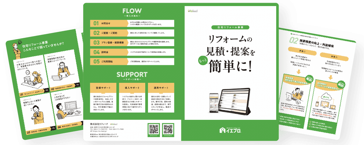 サービス紹介資料