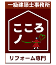 株式会社こころの建設