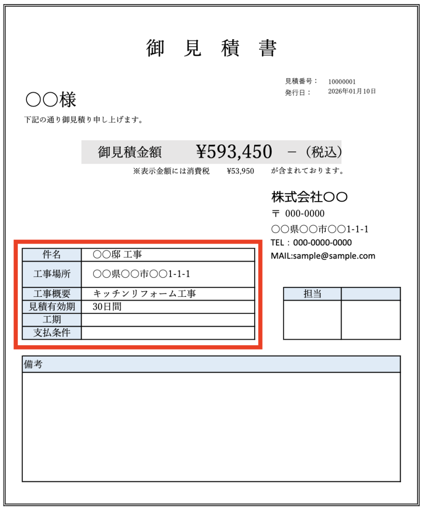 工事条件の書き方