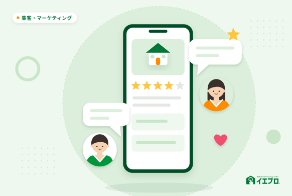 リフォーム会社の口コミを増やす方法 イメージイラスト