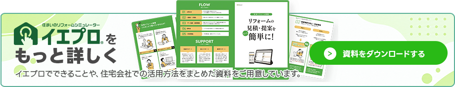 イエプロをもっと詳しく