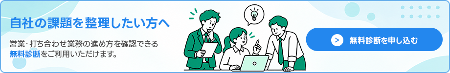 自社の課題を整理したい方へ